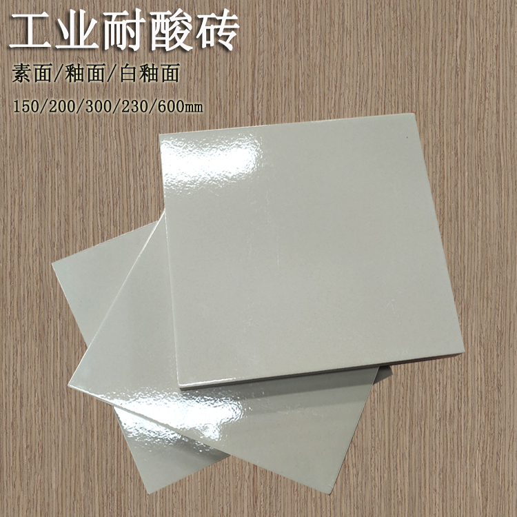 200*200*20mm é‡‰é¢è€é…¸ç£š